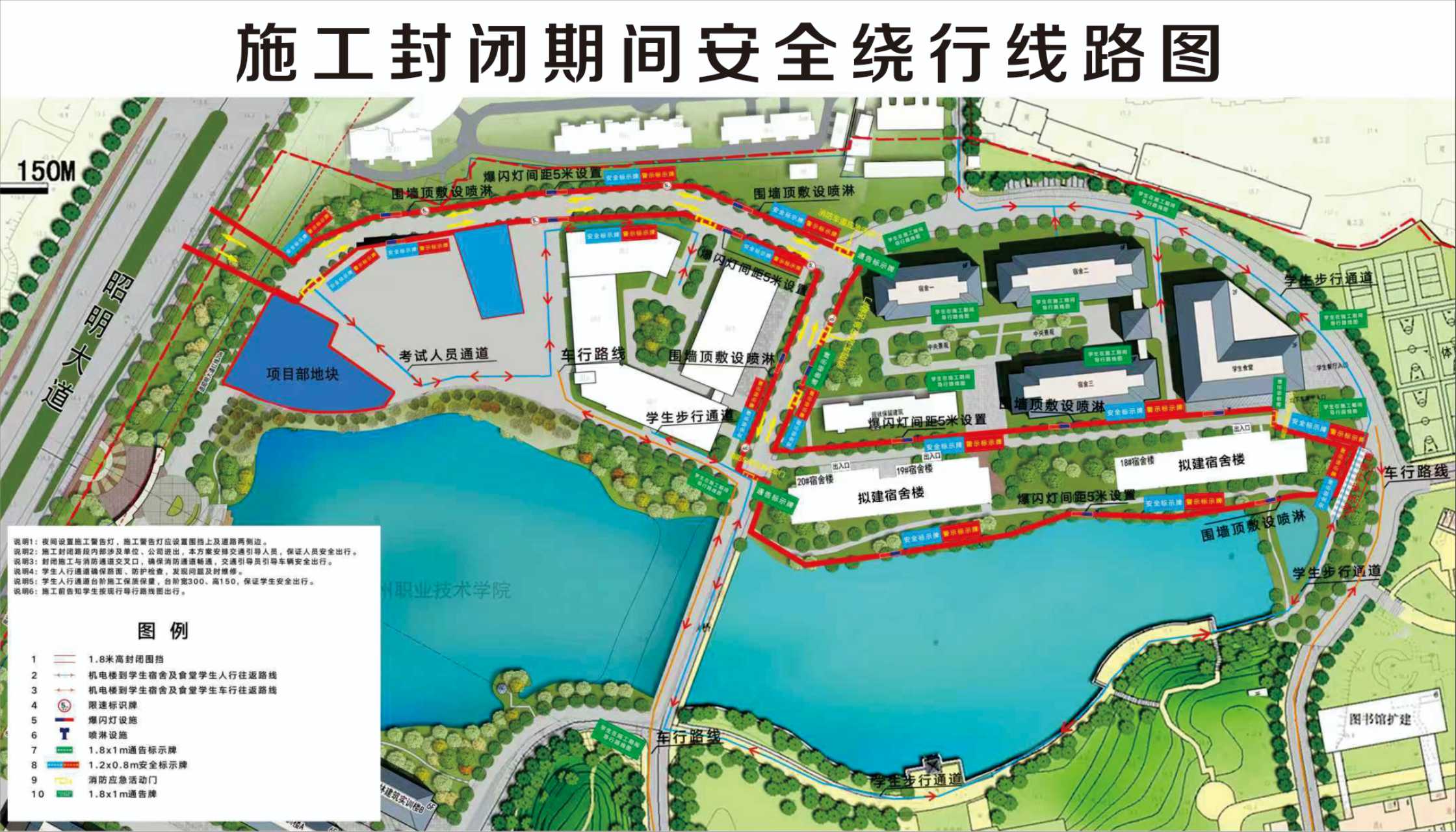 施工封闭期间安全绕行线路图.jpg